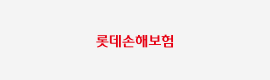 롯데손해보험 로고