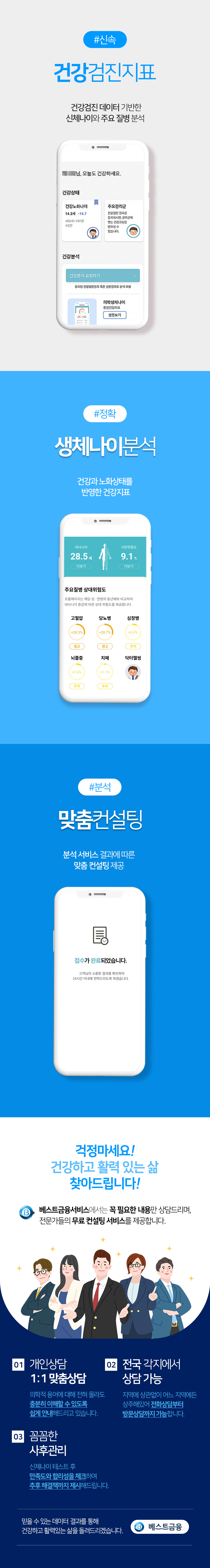생체나이