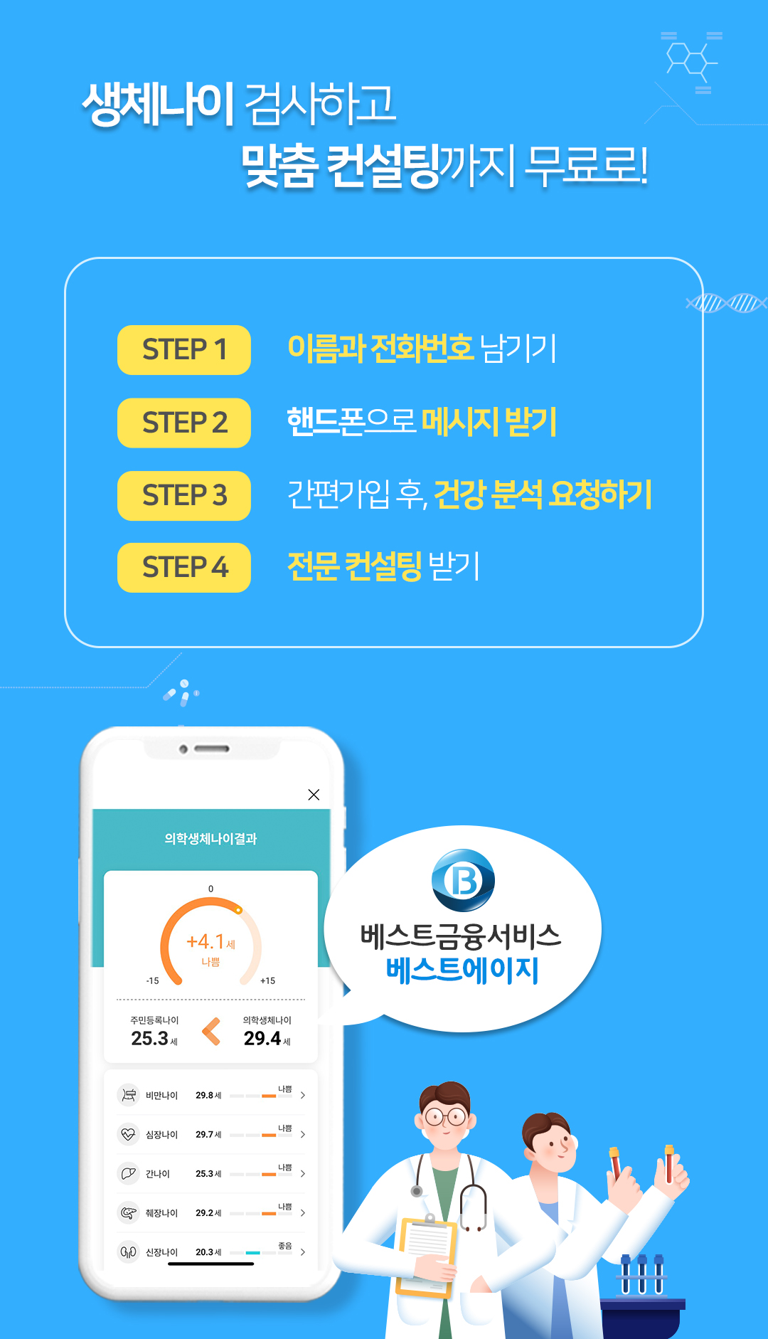 생체나이