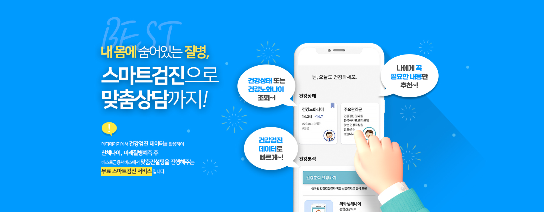 생체나이
