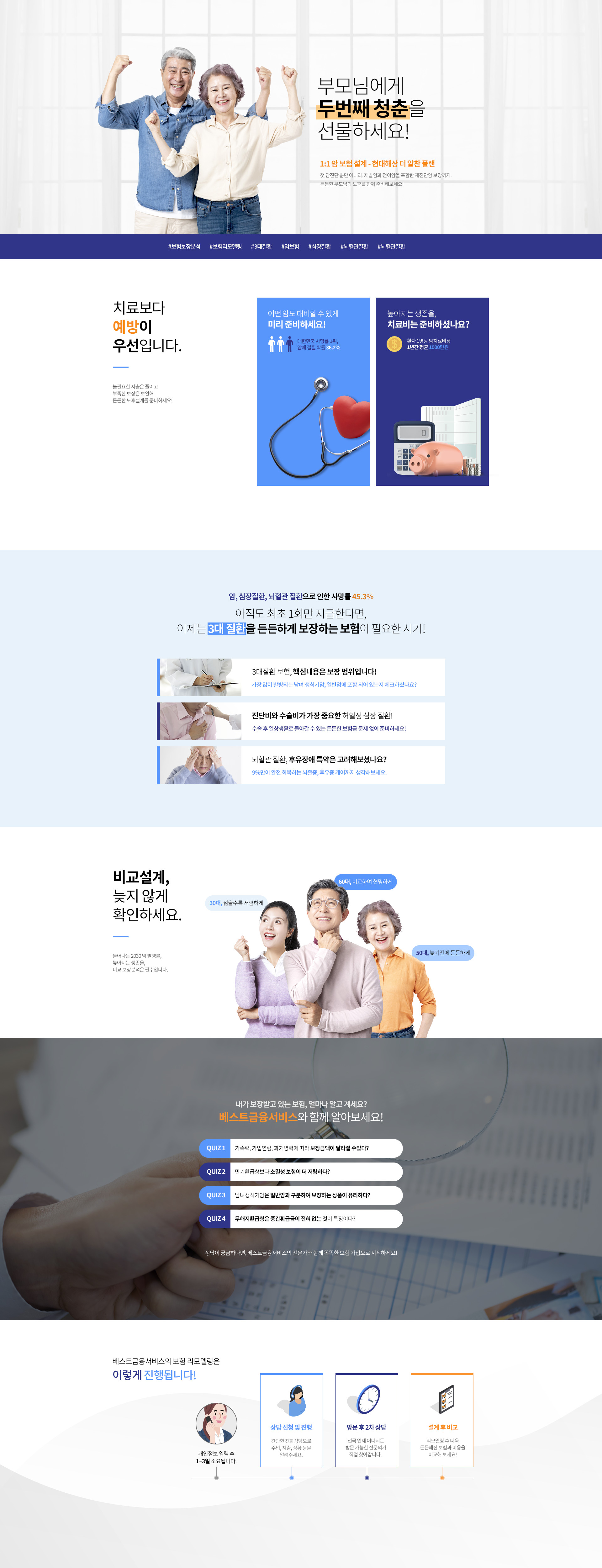 암보험