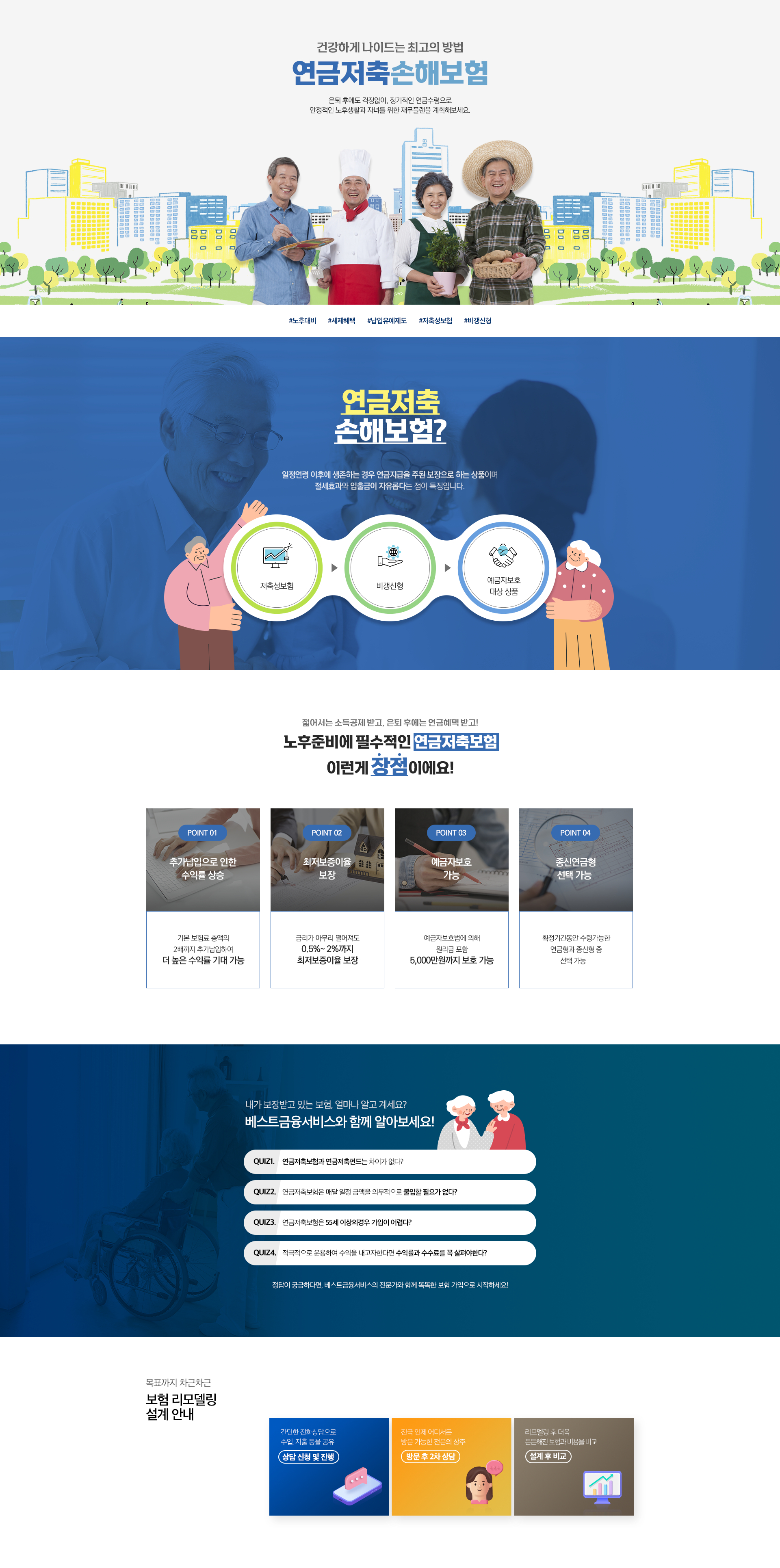 저축보험